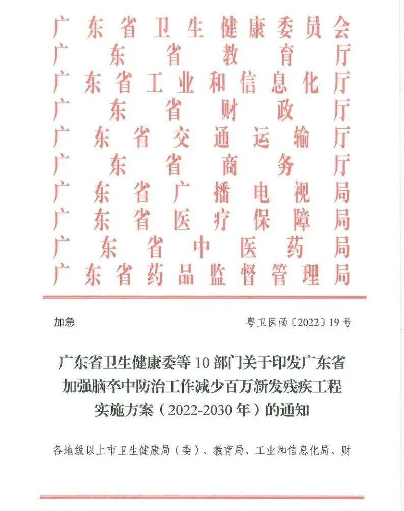 广东省10部门联合落实百万减残工程，积极开展脑卒中高危人群筛查